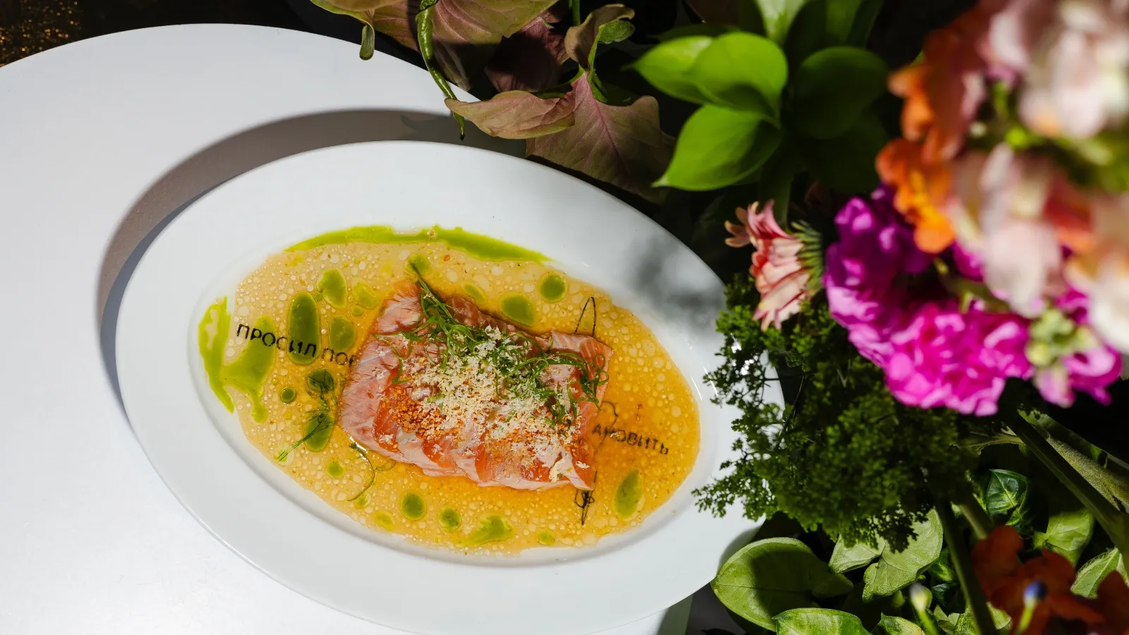 Дом Культур_обожженный лосось с понзо и хреном_990.webp