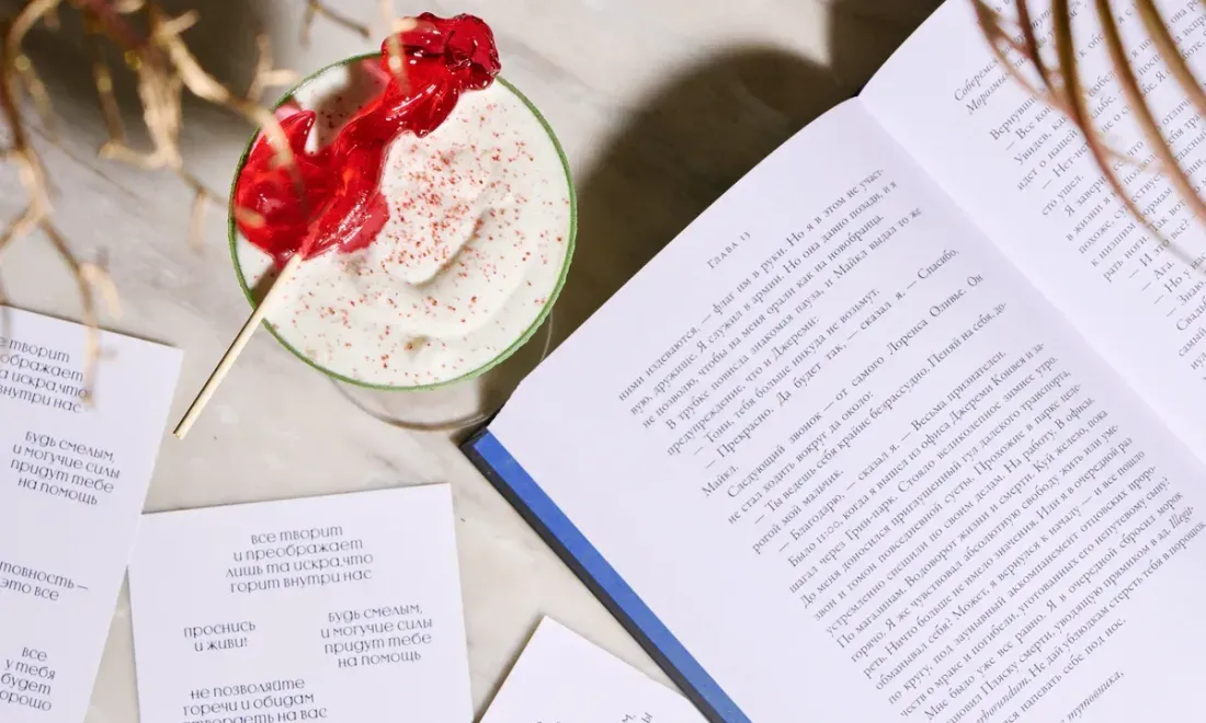 Открытая книга Энтони Хопкинса и моктейль Atlantica Bistro