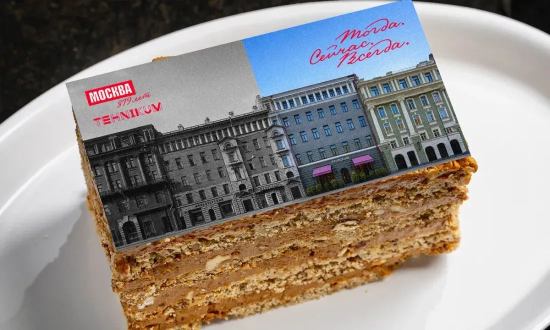 Десерт С днём рождения, Москва в Техникуме