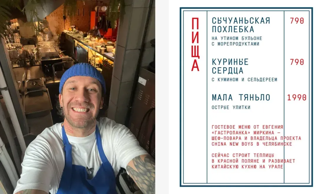 Евгений Миркин и гостевое меню в Пище династии Минь