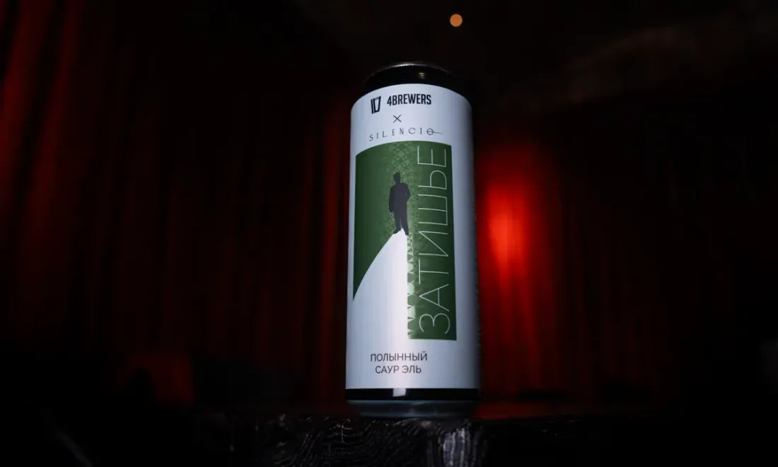 4brewers и Silencio выпустили полынный сауэр-эль