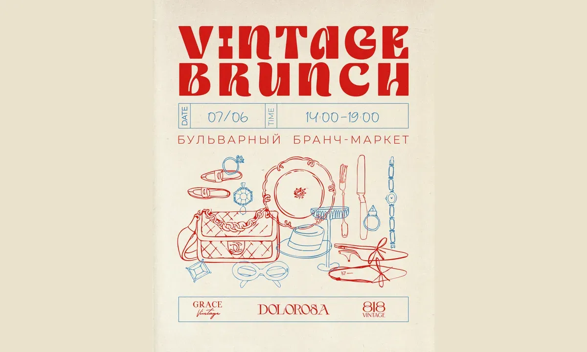 Афиша винтажного бранч-маркета в BRODO bar kitchen